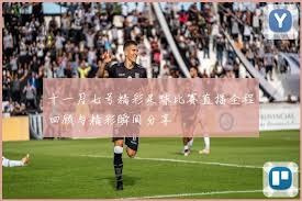 皮奥埃斯波西托：意甲最受瞩目的年轻球员